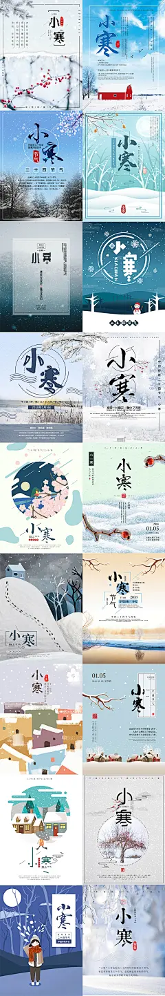 小寒二十四节气文艺冬天创意下雪雨中国风海报插画PSD素材模版-淘宝网