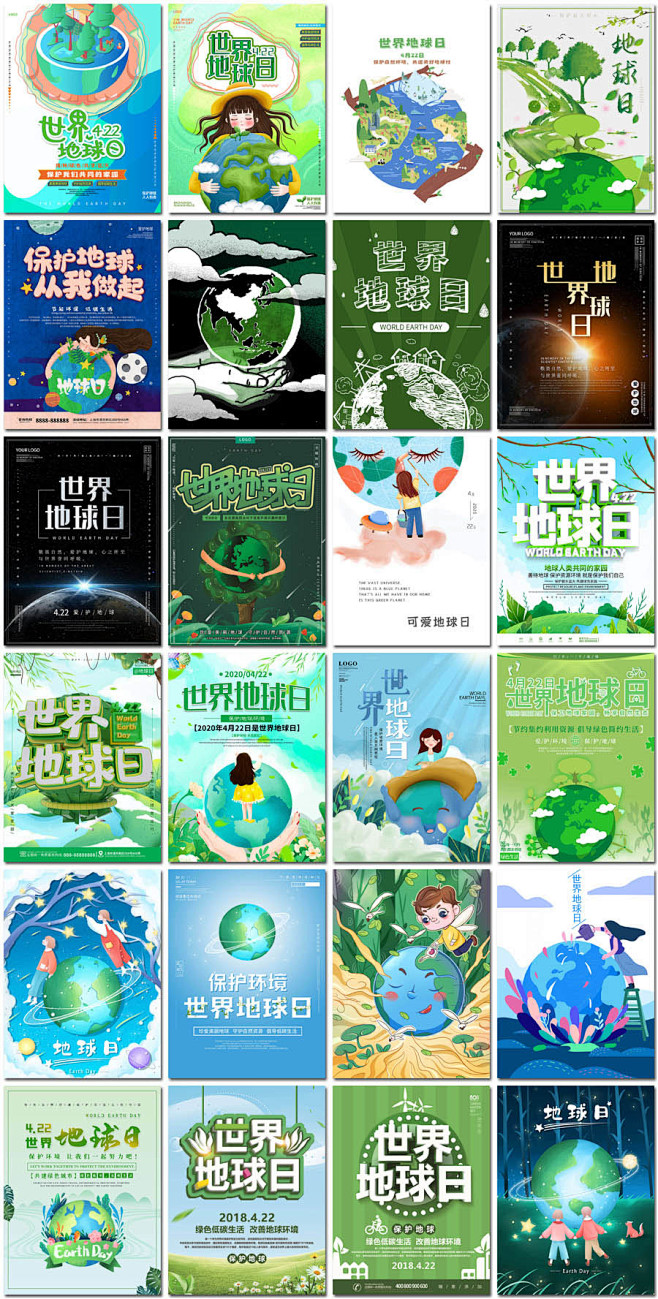 世界地球日海报绿色环保插图插画展板保护环...