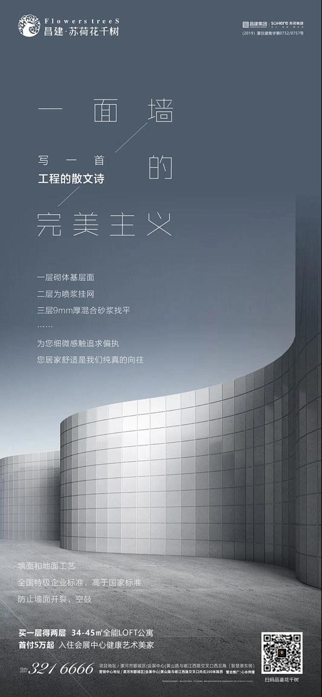 2021地产工程匠心系列海报-67P

...