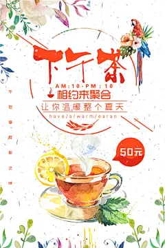 下午茶海报图美食茶饮甜品店蛋糕西餐广告宣传PSD模板PS设计素材