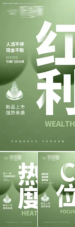 源文件下载【内衣招商海报】编号：16970032121356025
