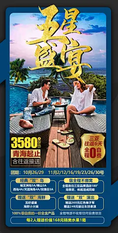 海南旅游海报-志设网-zs9.com