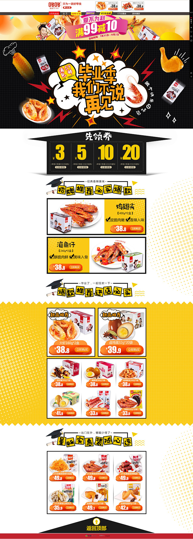 首页-咚咚食品旗舰店-天猫Tmall  ...