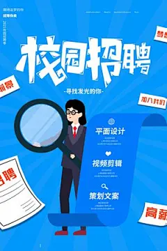 蓝色手绘创意大气校园招聘海报