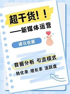 浅蓝色手绘手账风新媒体运营干货指南小红书封面海报