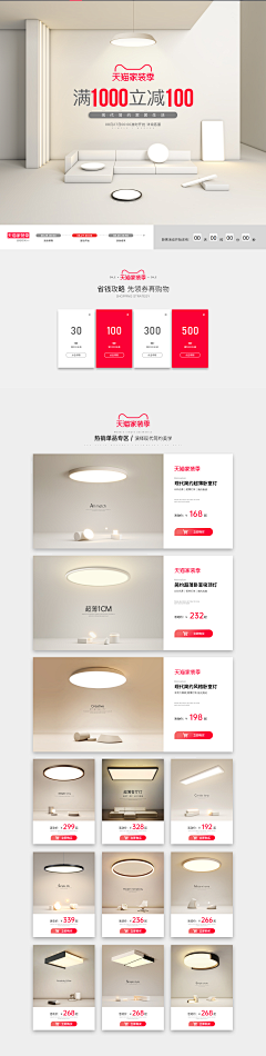 皮友出征呀采集到首页 · Tmall Home