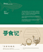 品牌提案·「寻食记」餐饮品牌设计 - 小红书