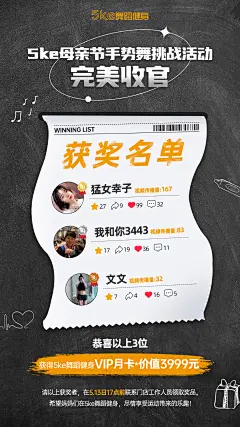 获奖名单海报-素材库-sucai1.cn