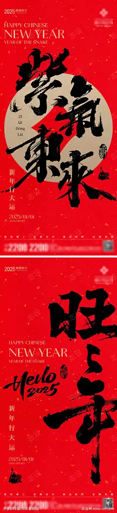 新年元旦节日海报_源文件下载_2000X8701像素-书法,新春,元旦,新年,过年,春节,中式-作品编号:2024112609533217-志设-zs9.com