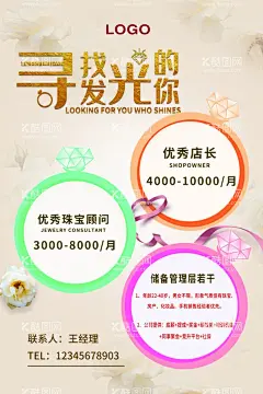 招贤纳士    - 源文件下载【酷图网】招贤纳士,招聘,招聘展架,海报,KT板,珠宝店,展架,中国珠宝招聘,珠宝招聘,珠宝店招聘,珠宝招聘展架,诚聘,宝石皇冠,招聘艺术字,优秀珠宝销售,珠宝销售精英