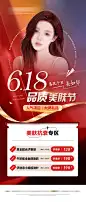 医美整形618活动促销海报-源文件