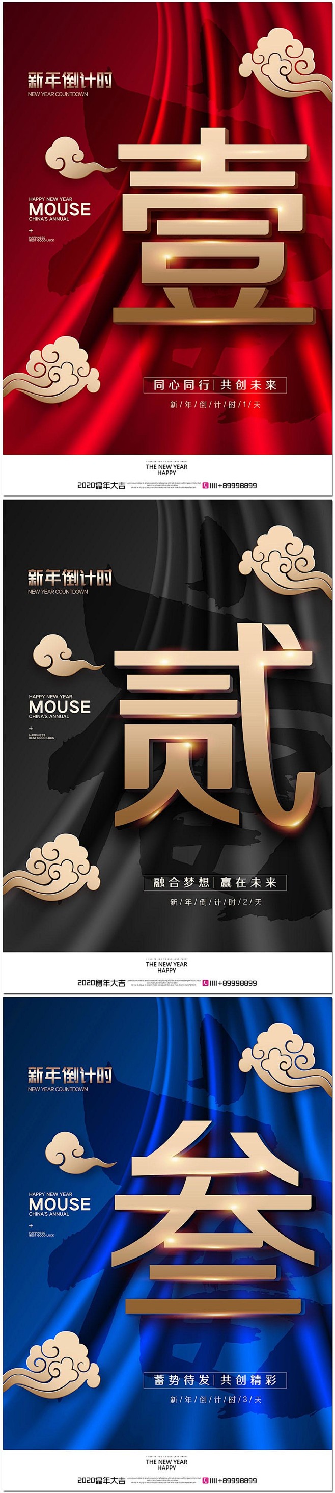 2020年新年一天二天三天倒计时幕布烫金...
