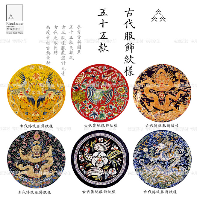 中国传统服饰纹样图案古代古典吉祥花鸟龙凤...