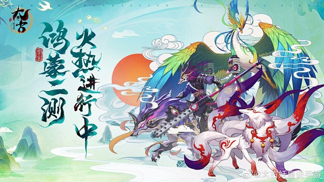 太古妖皇诀手游的照片 - 微相册
