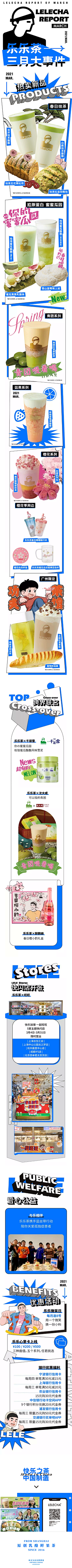 icy_半夏采集到乐乐茶/喜茶