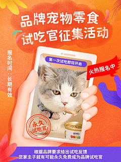 橘子小行AD采集到日和优宠(品宣海报)