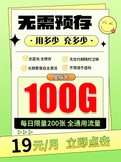 雨里看花落采集到流量卡推广