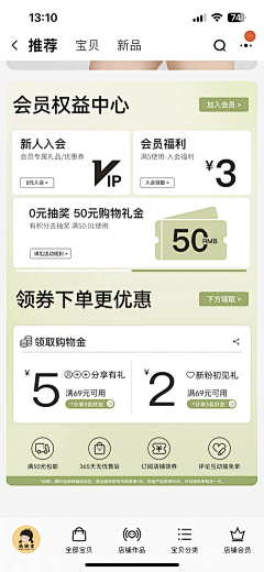 哈哈哈鹅鹅采集到电商-会员活动机制