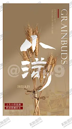 小满 【酷图网】酒吧,KTV,夜场,蹦迪,夜店,跳舞俱乐部,CLUB,公告,日常,日宣,品宣,网络热点,潮流,酸性海报,酒水图,玩乐,订台,转场,爆满,收官之战,开门红,跨年,新年,小年,除夕,喜庆,红色海报,香槟,红酒,威士忌,小满,节气