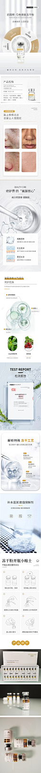 烟酰胺冻干粉护肤品详情页 -源文件