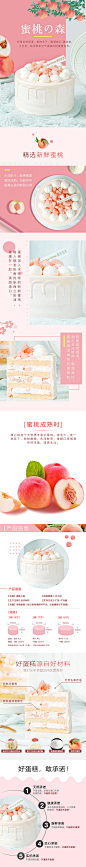 蜜桃蛋糕