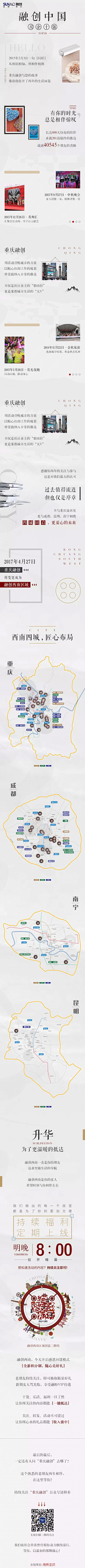 久而久之点点滴滴采集到融创