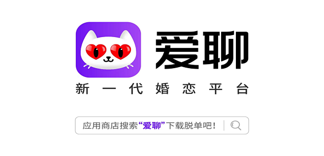 爱聊APP-想脱单 上爱聊