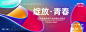 源文件下载【绽放青春峰会背景板】编号：59760026688732979