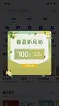 春夏新风尚简约优惠券弹窗 广告