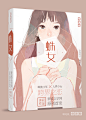 #啾处机设计##封面##小说封面##临朗#立体封#蛛女#