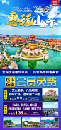 山东烟台旅游海报-源文件