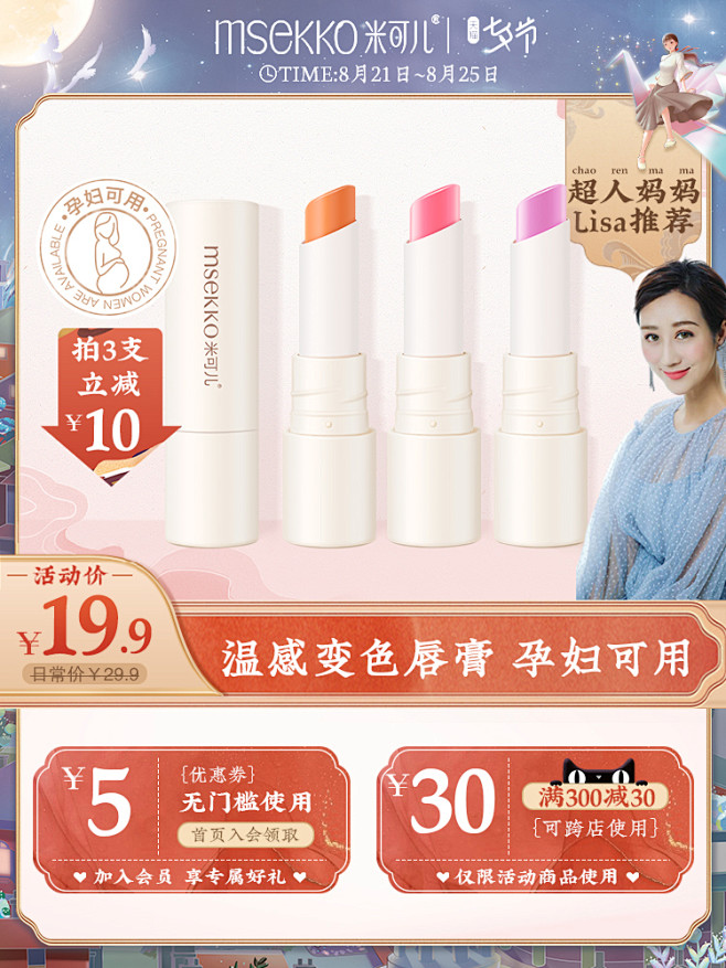 美容护肤化妆品彩妆 淘宝天猫产品主图75...