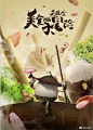 #平面设计# 美食海报《美食大冒险之英雄烩》海报设计分享 ​​​​