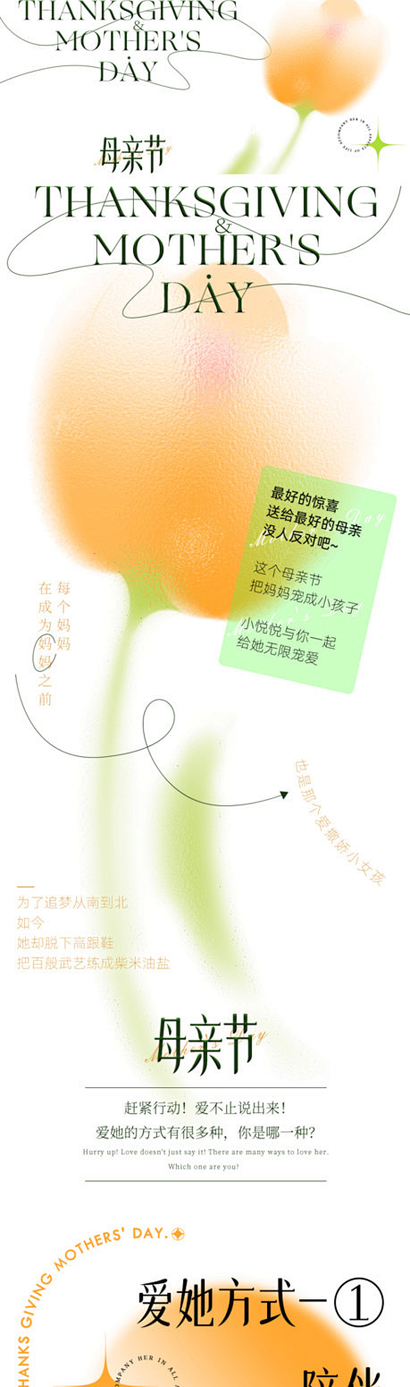 母亲节潮流时尚文艺温馨活动长图海报 - ...