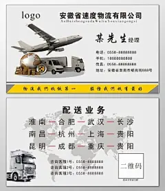物流名片专业服务配送业务快捷迅速值得信赖名片设计模板