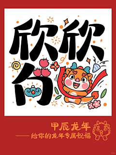 吻月-采集到龙年