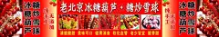 冰糖葫芦小推车展板 【酷图网】糖葫芦,北京冰糖葫芦,冰糖葫芦海报,水果糖葫芦,稠糖葫芦,山楂糖葫芦,卖糖葫芦,网红冰糖葫芦,糖墩儿,糖葫芦广告,糖葫芦招牌,冰糖葫芦,冰糖葫芦广告,美食车,小吃车,摆摊车,美食摊位,小吃推车,美食小推车,地摊,摆摊,餐饮摊位展示,早点车,小吃门头,美食门头,街边小吃,设计