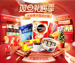 灵感坐标采集到双旦