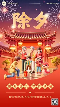 春节除夕教育培训节日祝福竖版海报