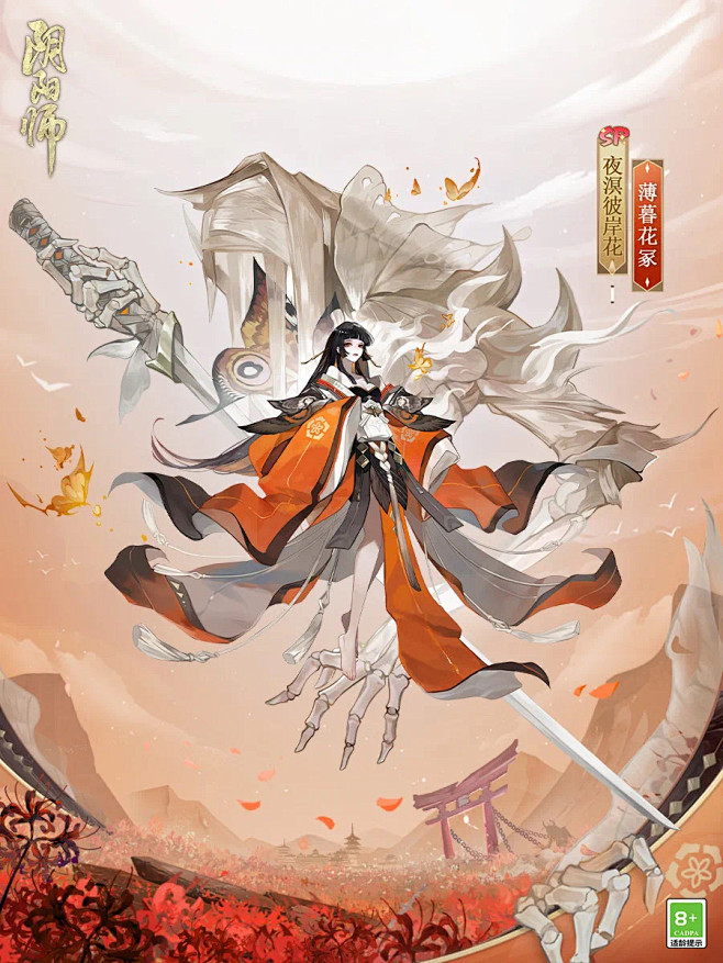 阴阳师&sp夜溟彼岸花&皮肤&薄暮花冢