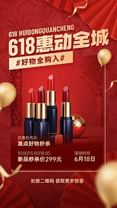 618大促营销活动手机海报
