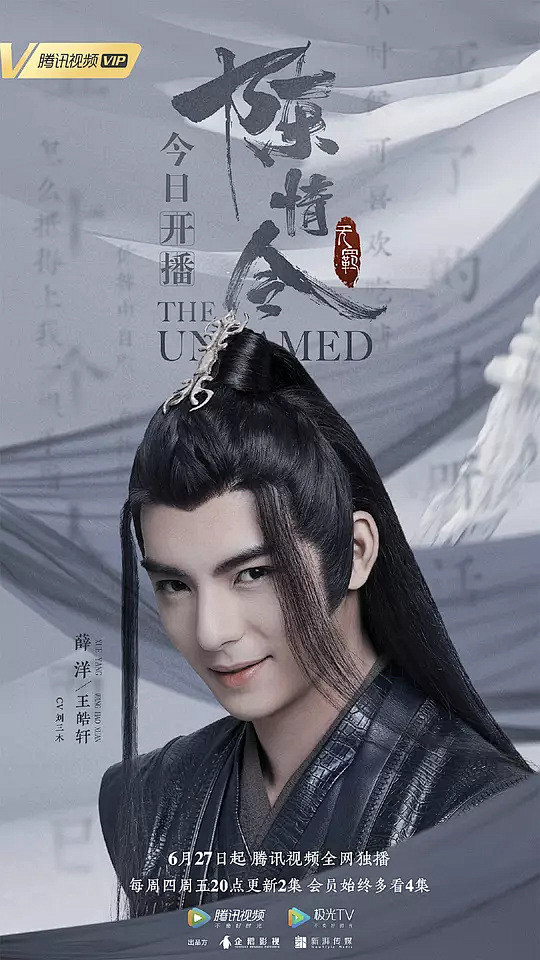 陈情令 海报