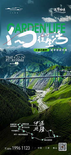 过期罐头啊采集到出游海报