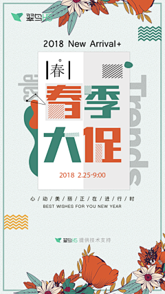 翠鸟H5采集到年货促销/产品促销海报｜翠鸟H5