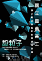 100张港澳台优秀海报鉴赏100 Hong Kong, Macao and Taiwan outstanding poster app... - 平面素材 - 人人素材社区 - Powered by Discuz!