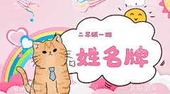 学生姓名牌  - 源文件下载【酷图网】姓名牌,学生姓名牌,小学生姓名牌,新生姓名牌,幼儿园姓名牌,班级牌,姓名座签,座签,桌牌,开学姓名牌,姓名座牌,桌签,台签,嘉宾席,小学生台卡,工位牌,桌牌模板,席卡设计,金色桌牌,员工桌牌,领导桌牌,立式桌牌,工位牌模板,工位牌设计,女生姓名牌,粉色姓名牌,女生名牌,会议桌签,会议台签,座位牌