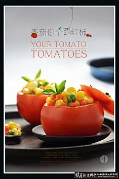番茄加西红柿 美食摄影 创意美食摄影海报 时尚美食广告设计 餐饮海报 创意美食宣传单