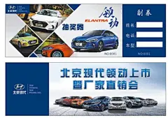 抽奖卷,北京现代,领动,,,北京现代领动,,,抽奖券免费下载,抽奖券,国庆,活动,礼包,中秋,抽奖券,提前放价,礼包,活动,中秋,国庆,cdr,白色,精品名片卡,精品模板,模板@北坤人素材