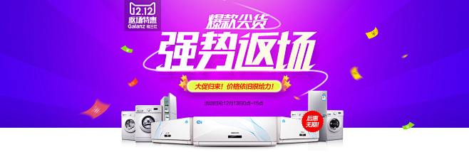  双12返场海报.jpg
