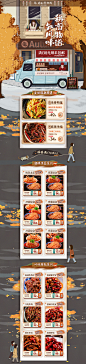 廖记棒棒鸡 食品 零食 酒水 秋天 秋季 天猫首页活动专题页面设计